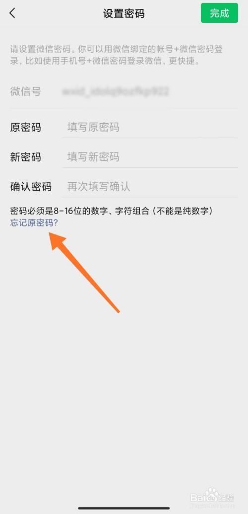 微信支付密码忘了在哪里修改密码缩略图