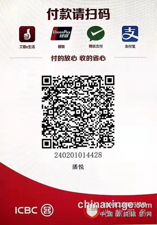 工商银行收款码支持哪些支付方式缩略图