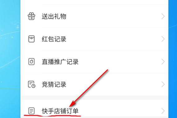 快手买东西付款记录怎么查缩略图