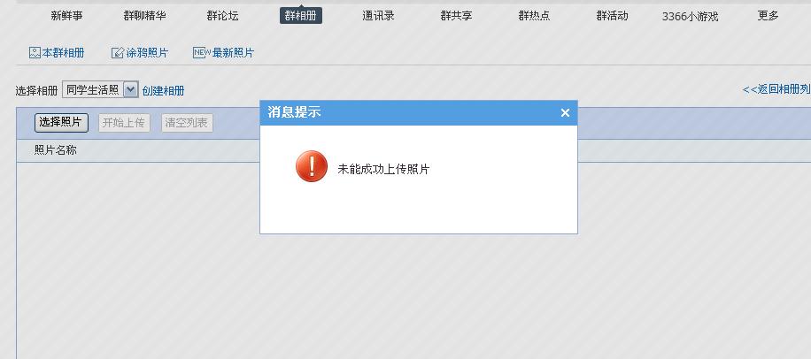 qq相册上传图片超过最大限制缩略图
