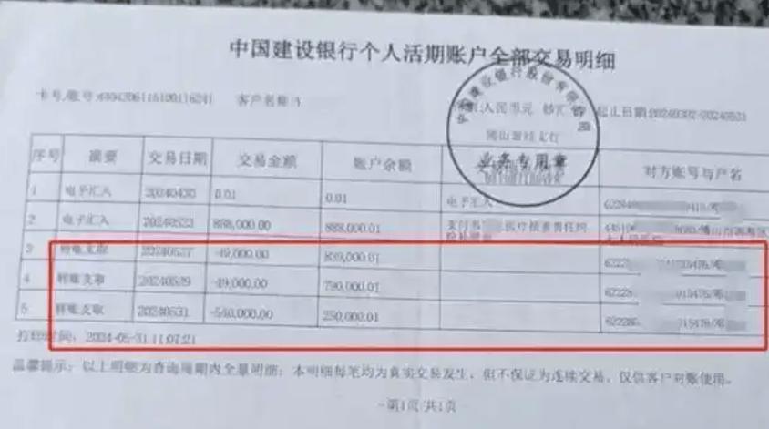 中国建设银行手机版怎么查银行流水