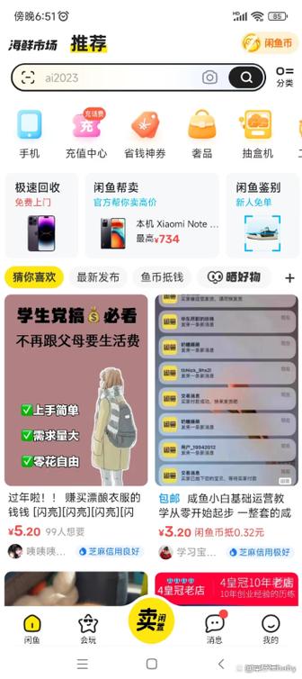 闲鱼怎么帮别人转卖图标