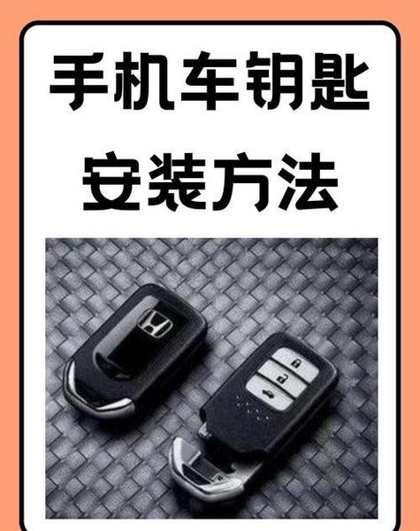 汽车钥匙怎么复制到手机