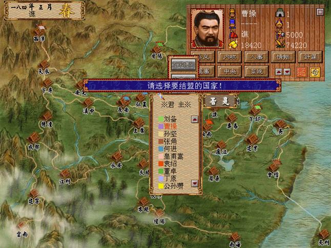 三国演义单机版游戏缩略图