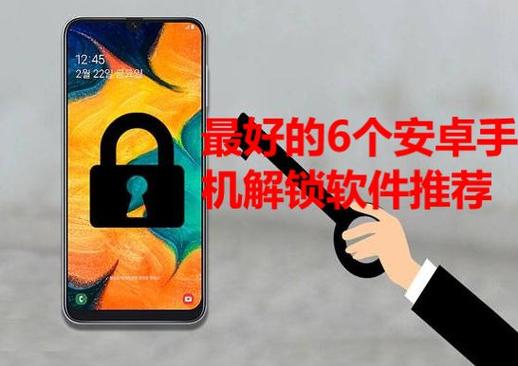 7款免费解锁手机的软件图标