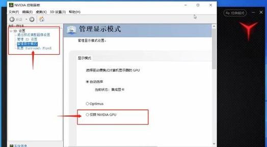 联想笔记本核显和独显怎么切换图标