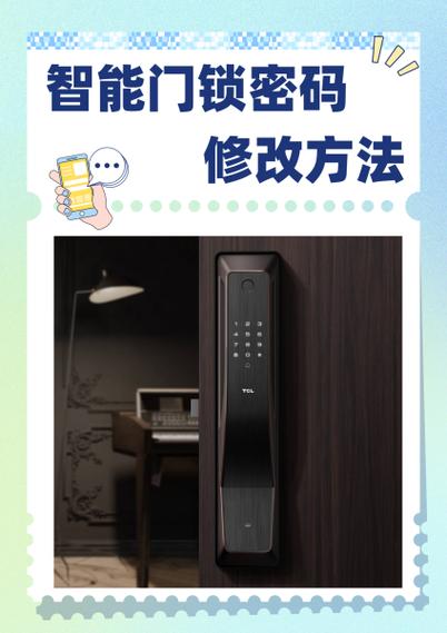 樱花智能门锁使用说明书缩略图