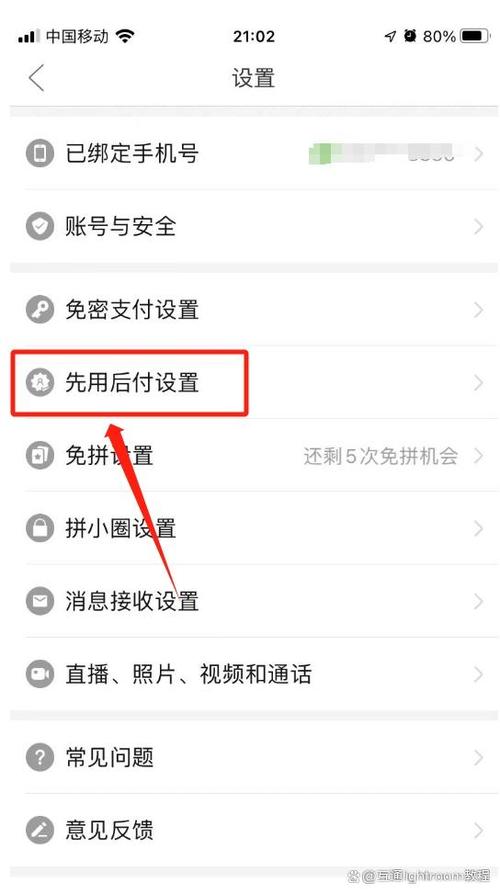 拼多多先用后付扣款顺序怎么设置