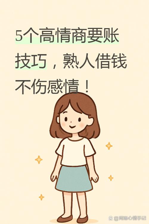 熟人怎么要账不伤和气图标
