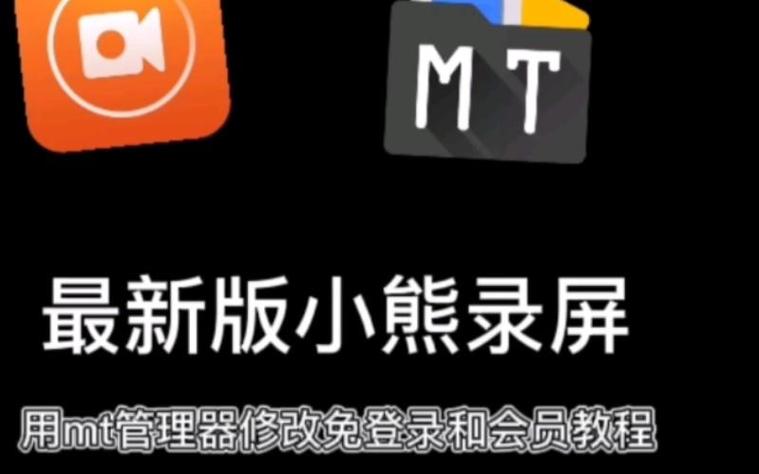 mt管理器会员解锁版免登录缩略图