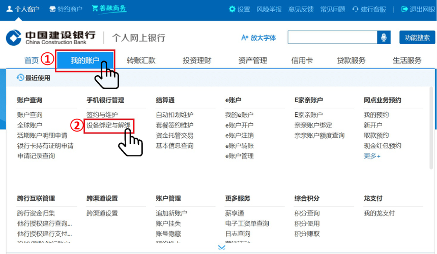 建行手机银行转账限额修改方法缩略图