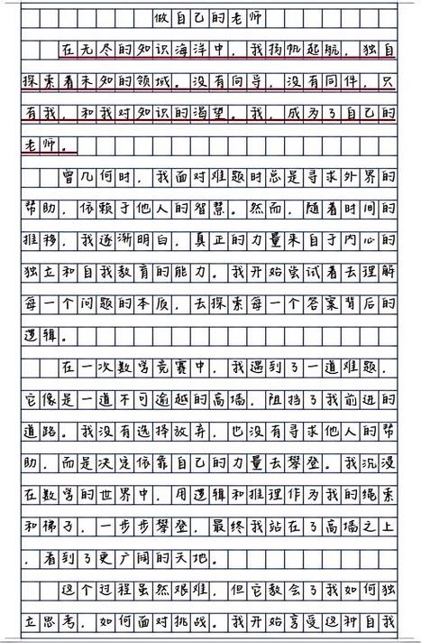 自己做小老师情景400字作文缩略图
