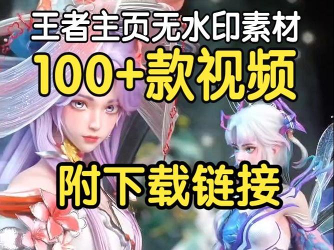 王者主页视频素材免费下载素材库图标