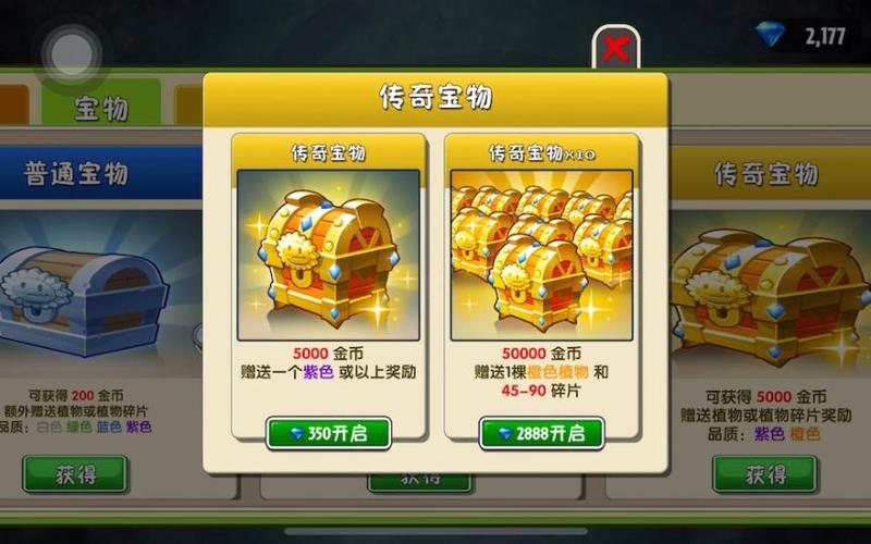 植物大战僵尸2哪个宝箱最划算图标