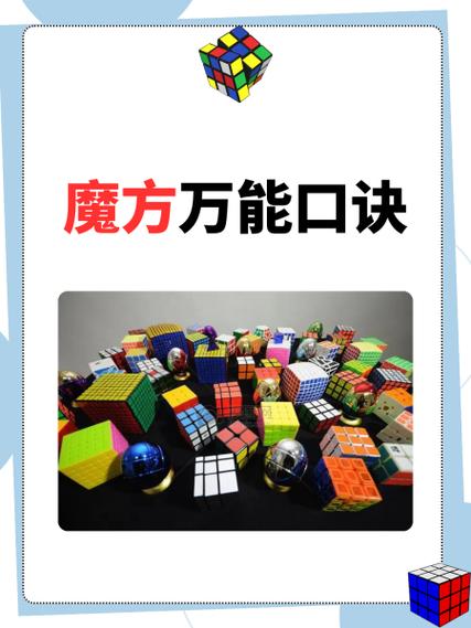魔方新手入门口诀缩略图