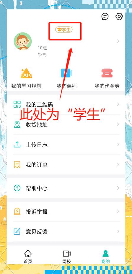 智学网学生账号信息错误怎么办图标