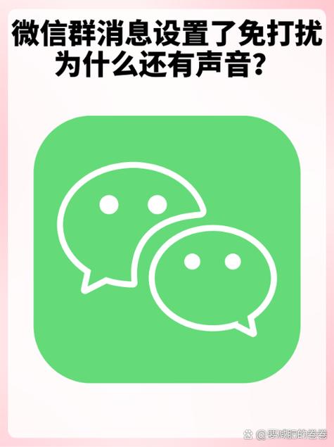有些群消息免打扰还响