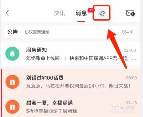 qq已读未读消息对方知道吗缩略图