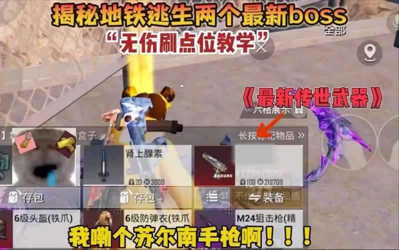 地铁逃生七图boss二刷图标