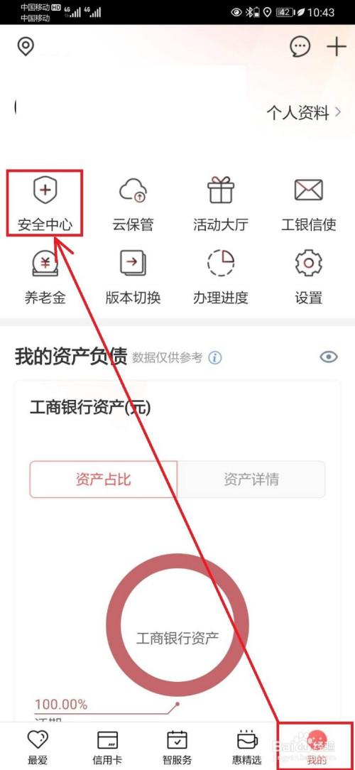 工商银行第三方授权如何解绑图标