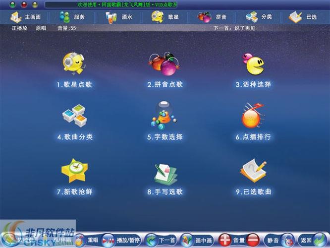 ktv点歌系统软件哪个好图标
