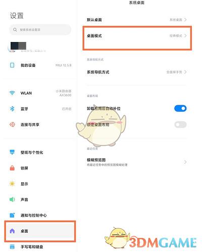 小米平板电脑如何禁止下载应用软件缩略图
