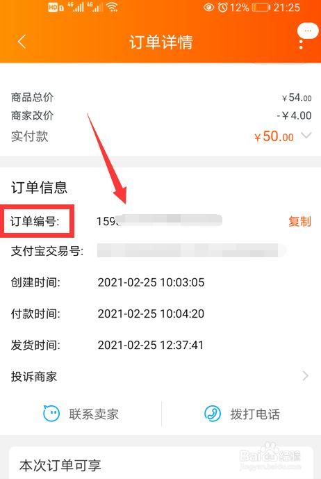 苏宁易购订单查询入口缩略图