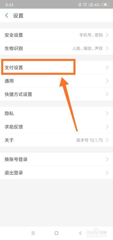 苹果手机怎么关闭支付宝免密支付缩略图