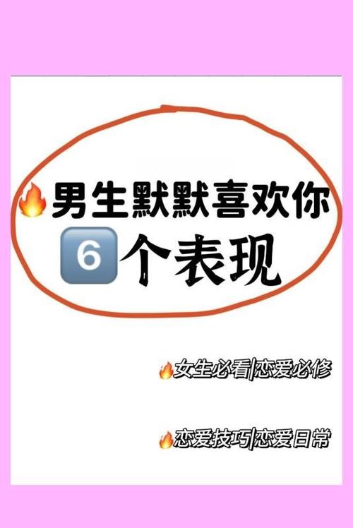 男生对女生有好感的表现图标