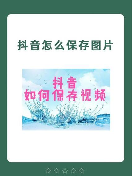 抖音保存的文件在哪里找