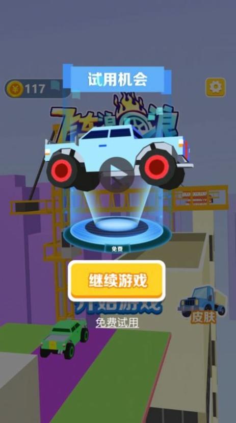 飞车2048最新版红包版游戏截图