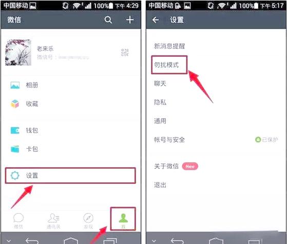 微信勿扰模式是什么意思