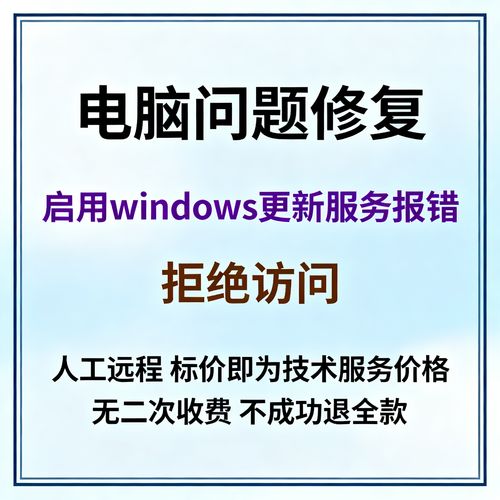 windows update启动类型拒绝访问图标