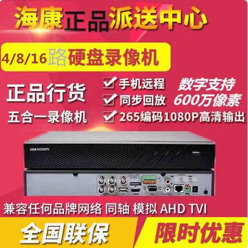 海康威视主机滴滴响是怎么回事