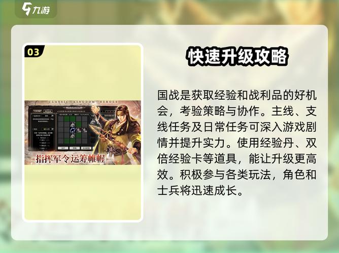 三国群英传如何快速升级缩略图