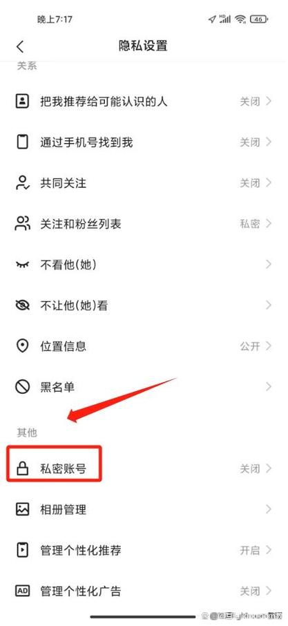 快手怎么设置不让别人看我的关注