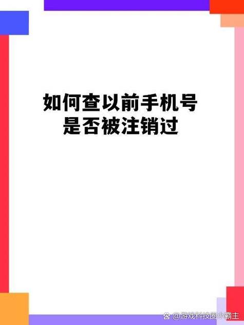 以前的手机号注销了还能补回来么图标
