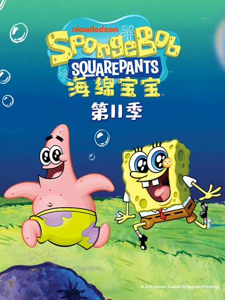 海绵宝宝全集中文版免费观看图标
