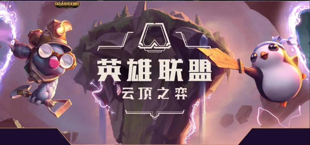 云顶s8