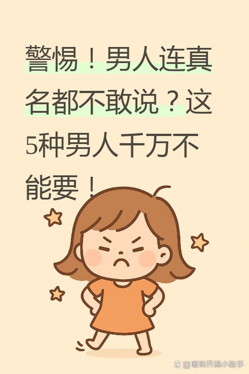 男人用真名暗示什么