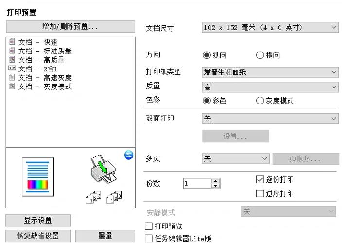爱普生设置黑白打印缩略图