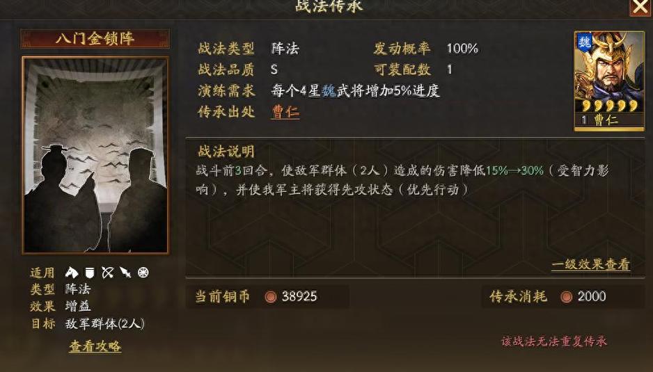 三国志战略版诸葛亮八门金锁阵图标