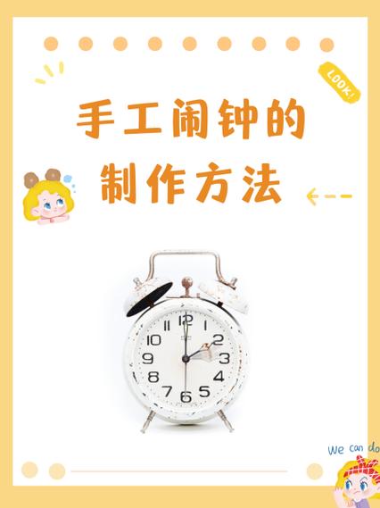 手工制作闹钟的注意事项图标