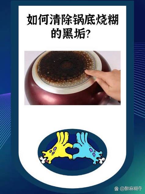 锅糊底烧糊的黑垢怎么去除缩略图