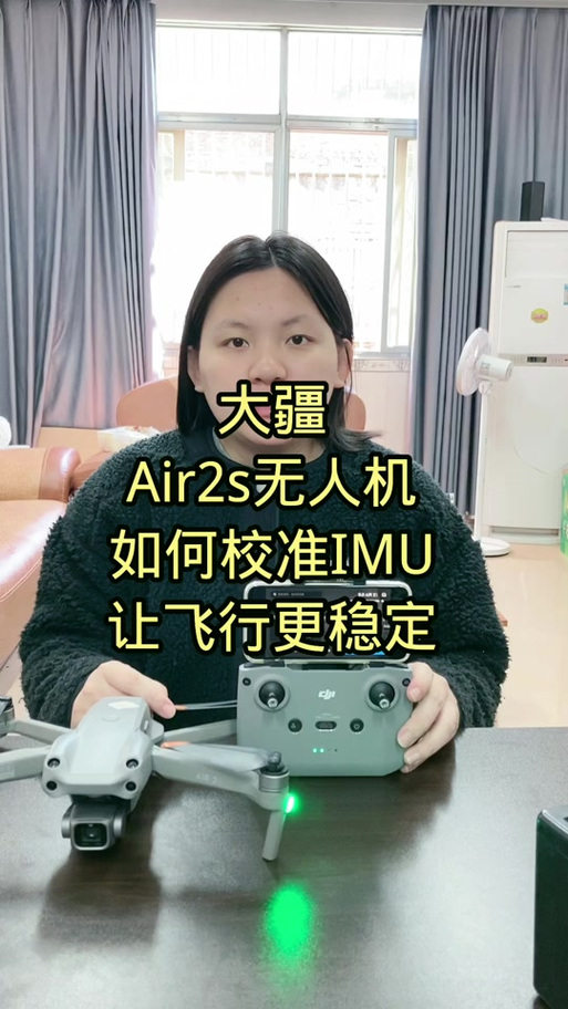 大疆无人机air2s使用方法游戏截图