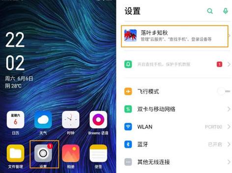 oppo账号修改绑定手机步骤图标