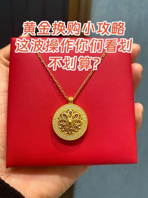 黄金兑换怎么换合适