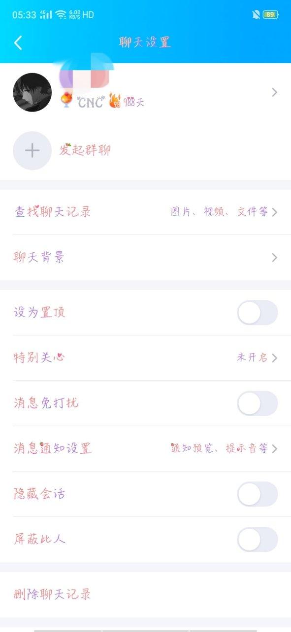 qq的火花如何显示出来游戏截图