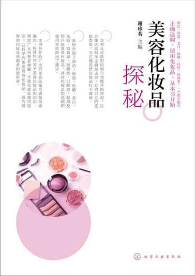 过期美容产品危害
