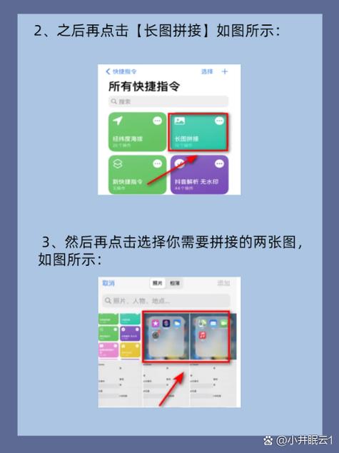苹果手机怎么将几张图片合成一张